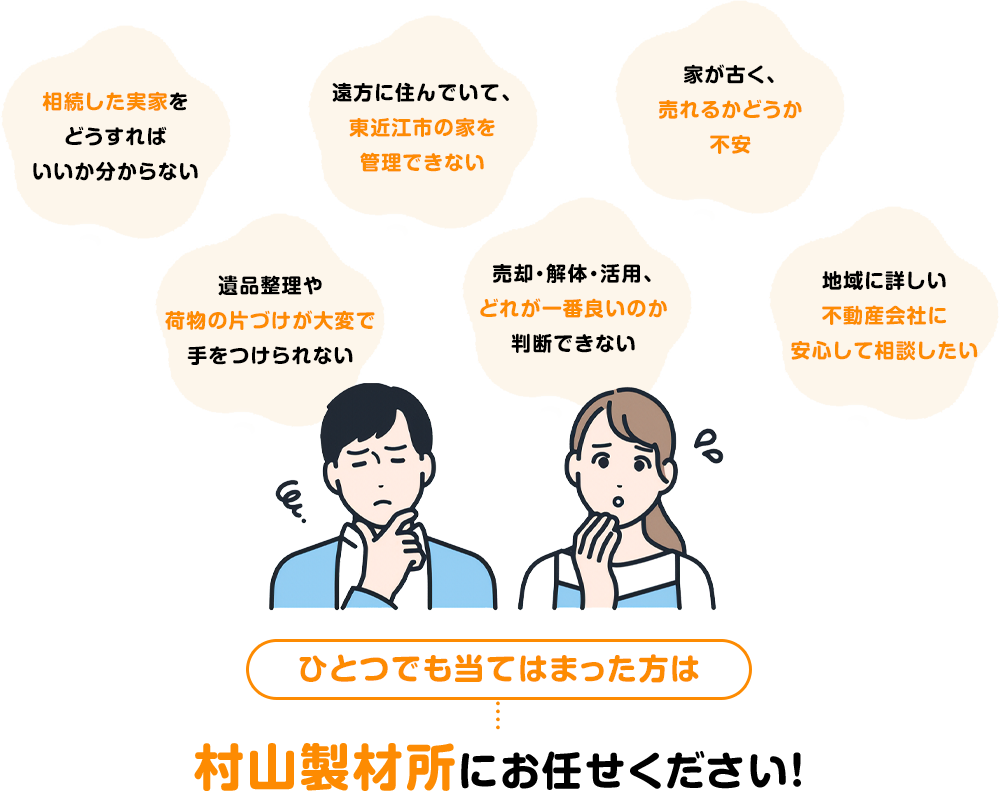 村山製材所にお任せください!